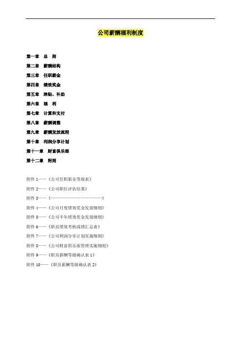 【名企资料】万科集团薪酬福利制度
