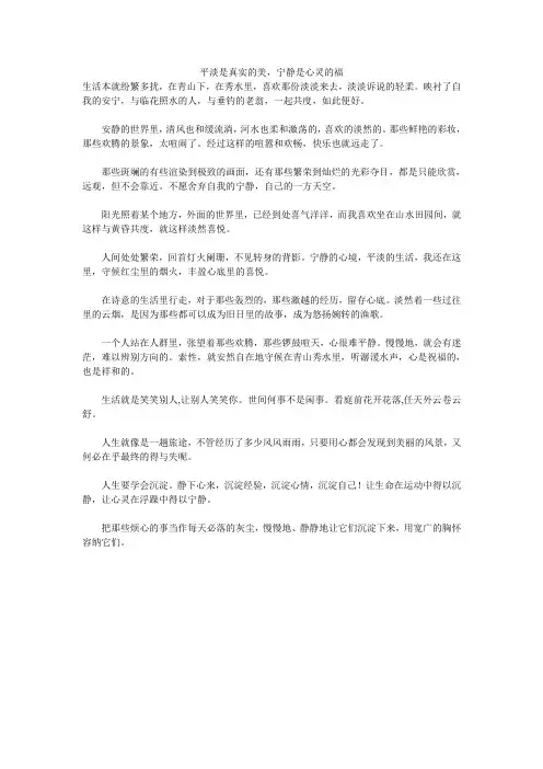平淡是真实的美,宁静是心灵的福 