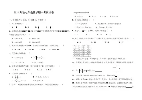 七年级上册数学期中考试试卷