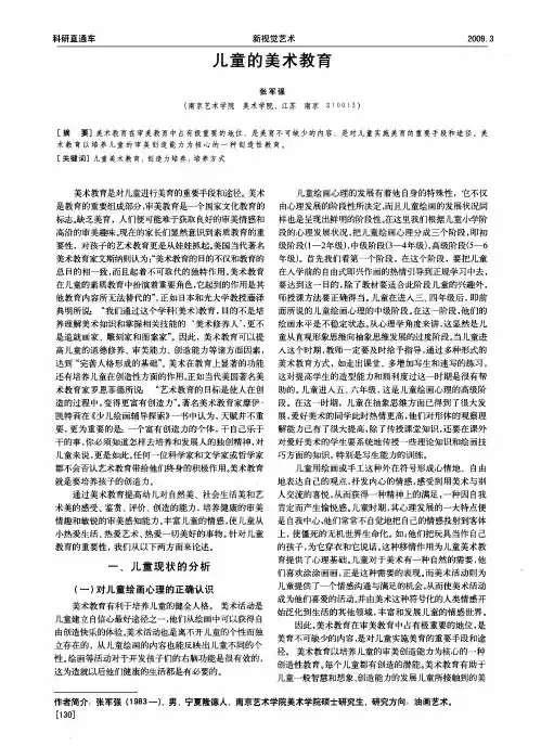 儿童的美术教育