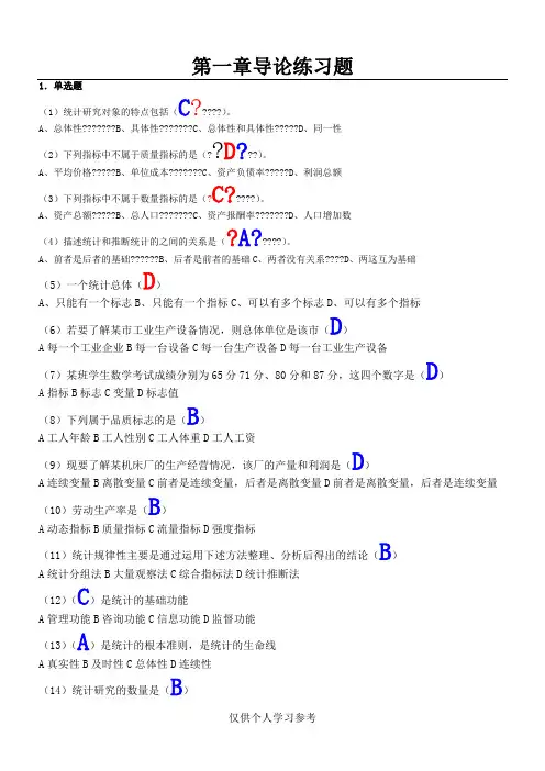 统计学练习题及答案,DOC