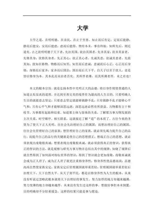 大学__全文与翻译