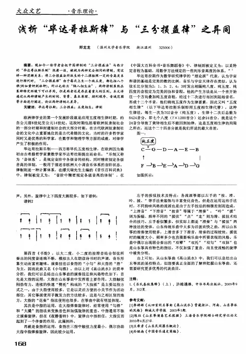 浅析“毕达哥拉斯律”与“三分损益律”之异同