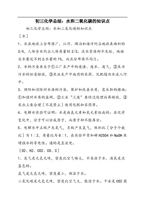 初三化学总结：水和二氧化碳的知识点