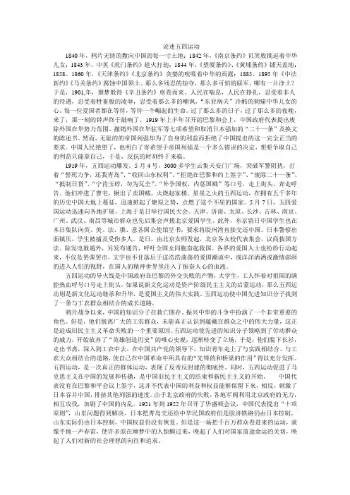 论述五四运动