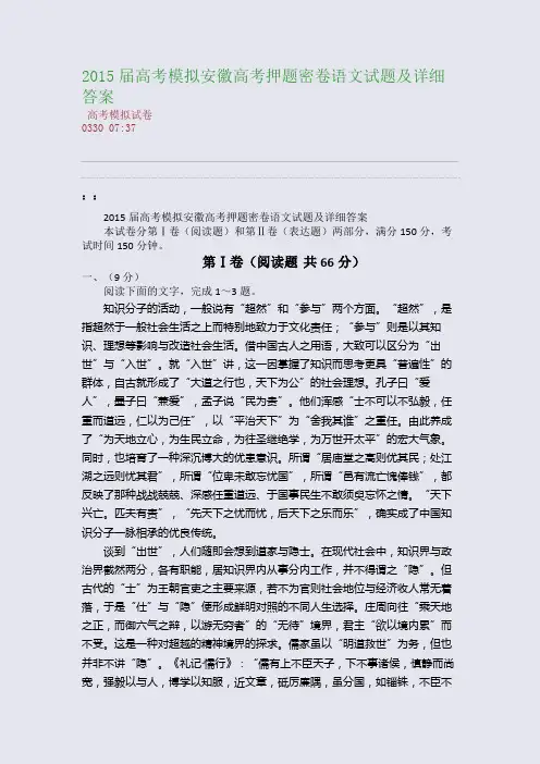 2015届高考模拟安徽高考押题密卷语文试题及详细答案(整理精校版)