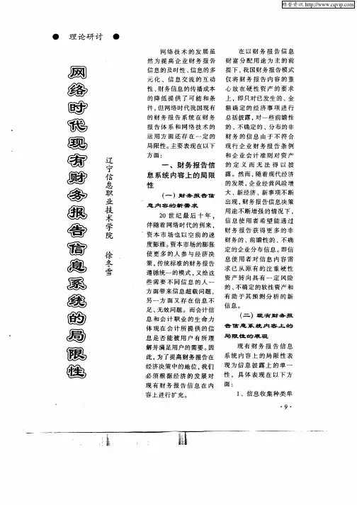 网络时代现有财务报告信息系统的局限性