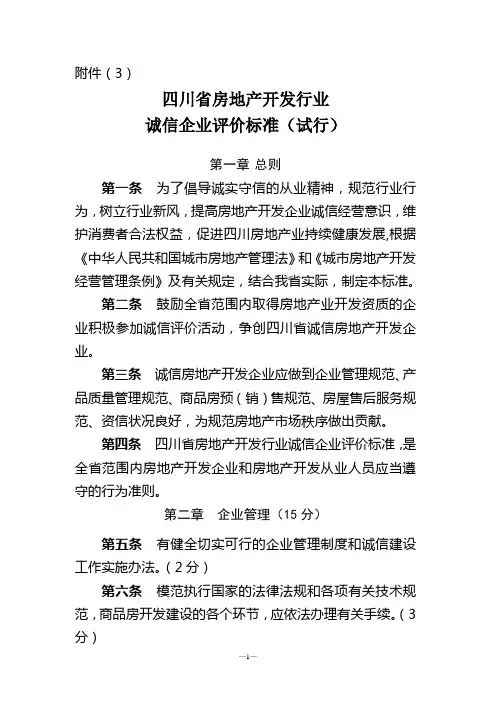 (房地产市场分析)四川省房地产开发行业