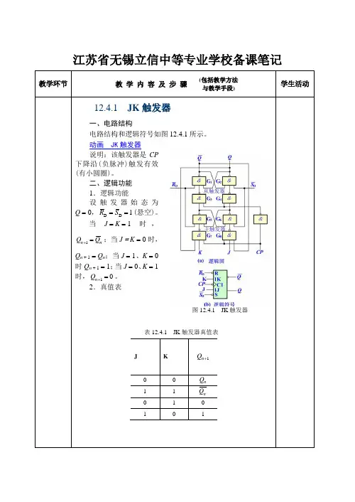 JK触发器 2
