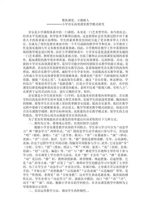 音乐高效课堂