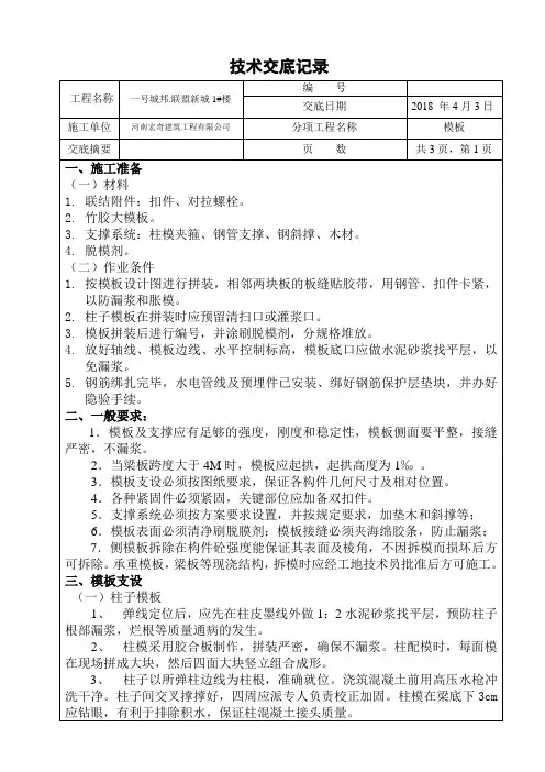 模板技术交底 3