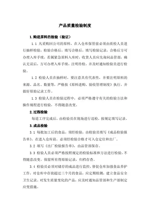 产品质量检验制度 4
