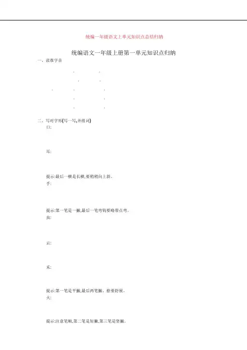 2020统编一年级语文上单元知识点总结归纳
