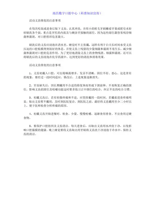 活动义齿修复的注意事项