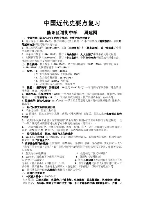 中华书局版八年级上册中国近代史要点复习  周建园