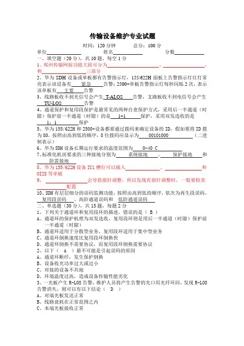 传输设备考试题10