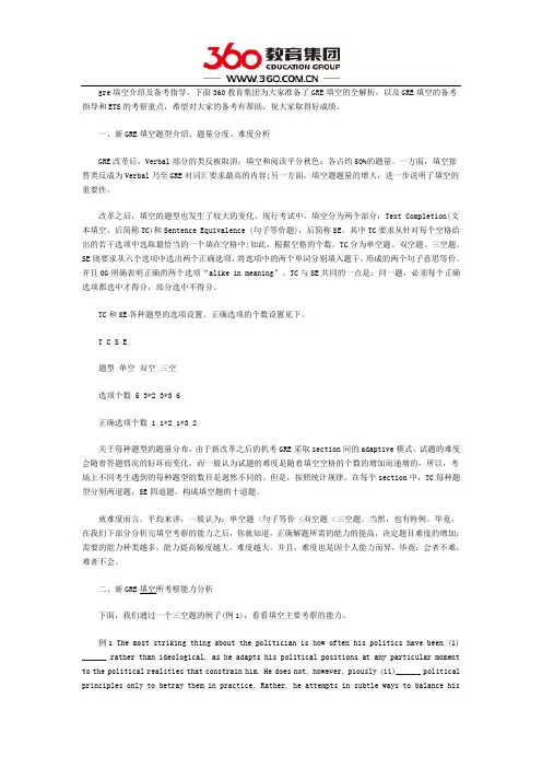 GRE填空介绍及备考指导