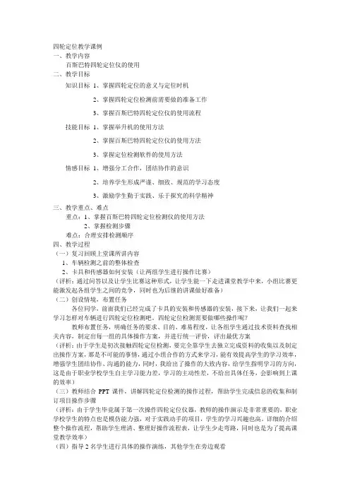 四轮定位教学课例