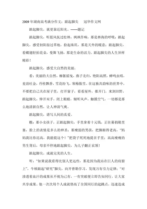 高考优秀作文