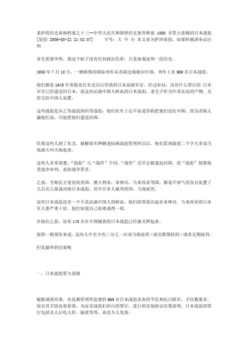 -中华人民共和国曾经无条件释放1000名罪大恶极的日本战犯文库
