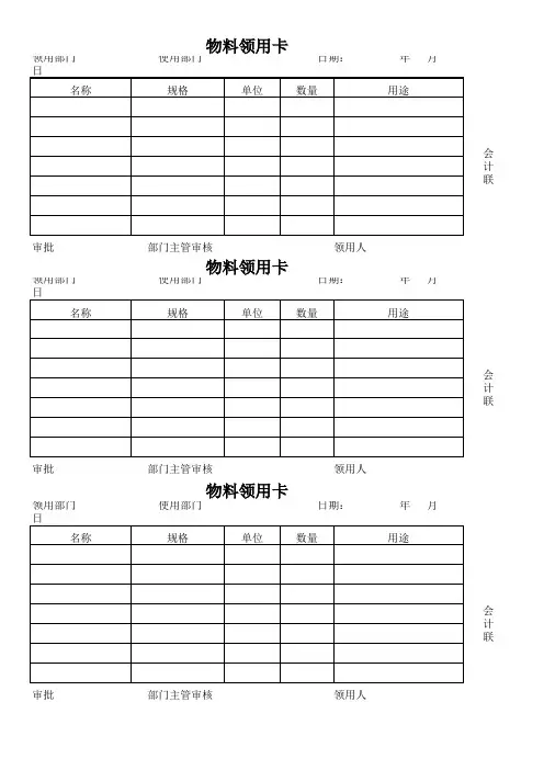物料领用卡