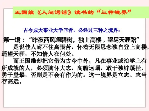 上课·晏殊·蝶恋花-完整PPT课件