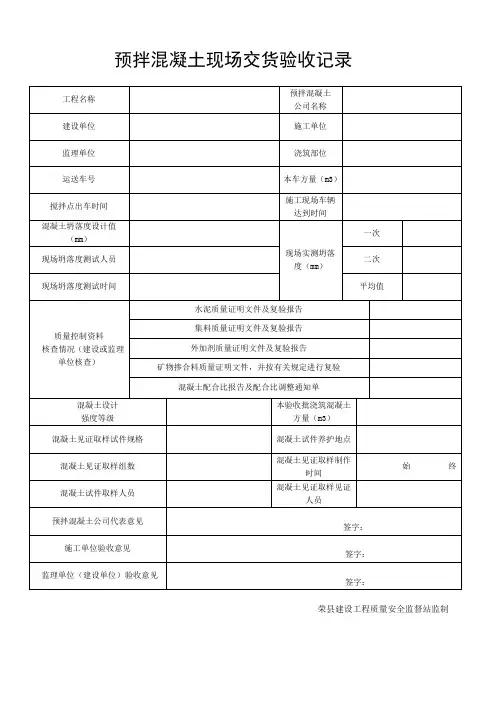 预拌混凝土质量验收记录表