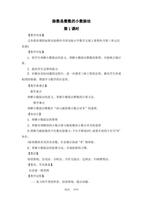 青岛版五年级上期数学第3单元游三峡——小数除法信息窗1教师授课优质课教案