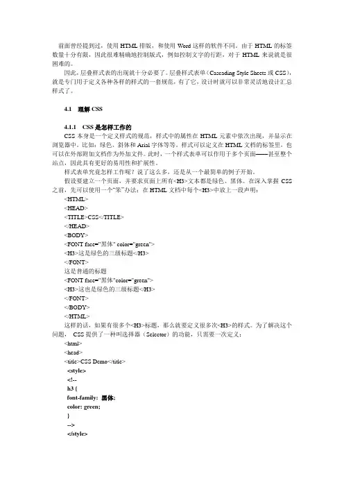 dreamweaver第四章 使用层叠样式表格式化文本