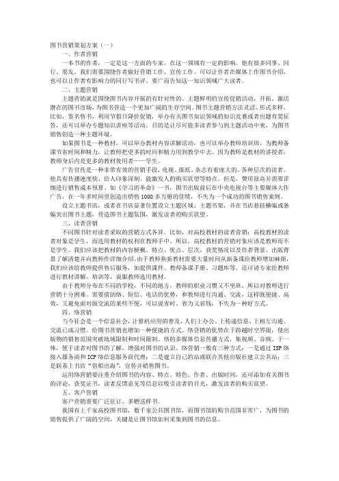 图书营销策划方案
