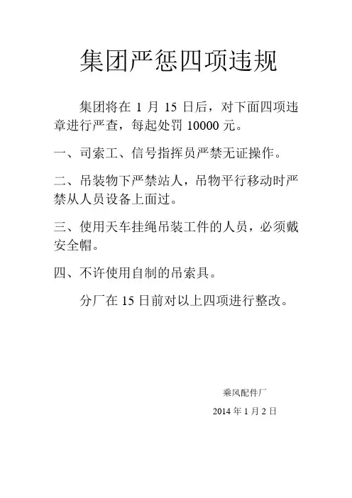 四条严惩违规0103