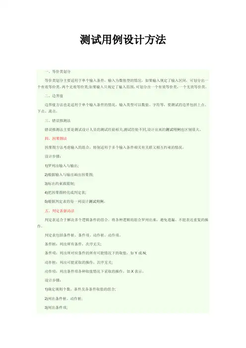 测试用例设计方法