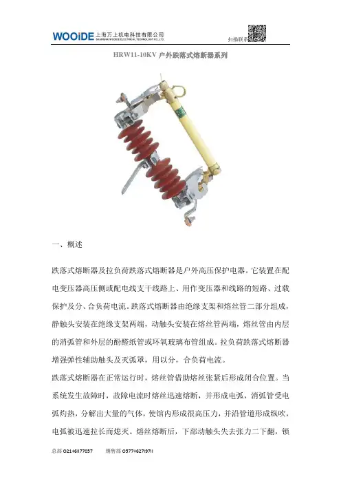 HRW11户外跌落式熔断器