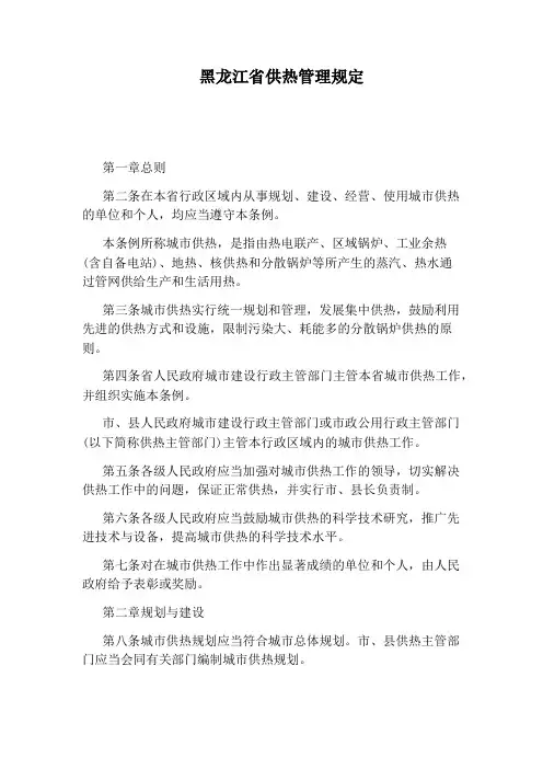 黑龙江省供热管理规定