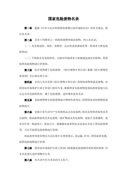 国家危险废物名录2008