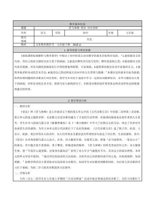 七年级语文下《第五单元   阅读 20 古代诗歌五首 登飞来峰》优质课教学设计_217