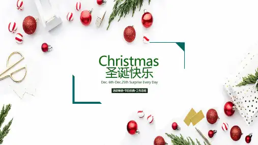【精选】绿色小清新文艺圣诞节节日庆典PPT模板
