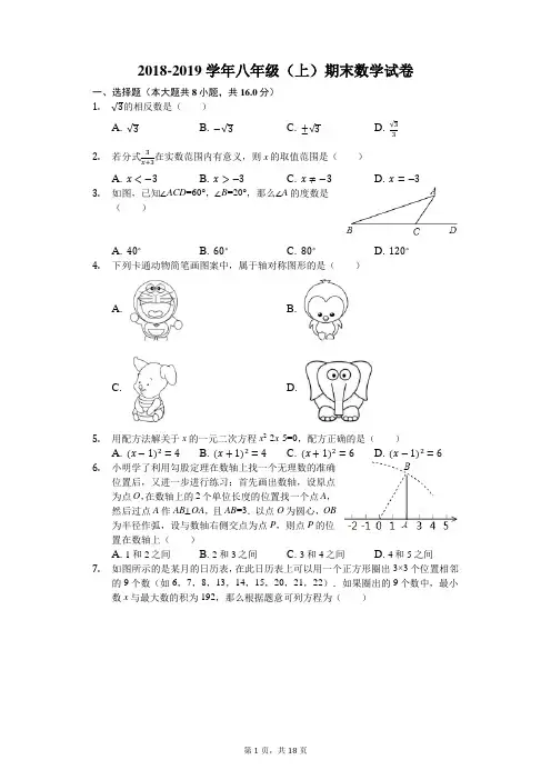 人教版2018-2019学年初二数学上册期末考试试卷(含答案)