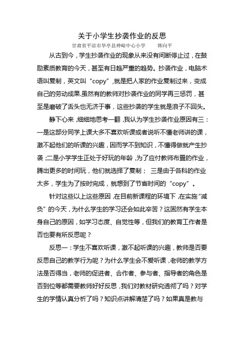 关于小学生抄袭作业的反思