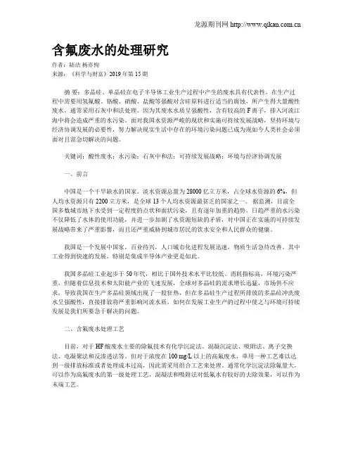 含氟废水的处理研究
