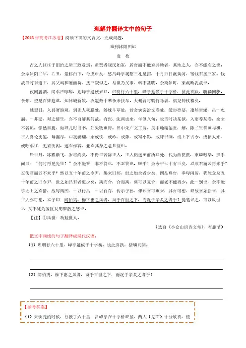 【人教版】2018_2019学年高中语文(必修2)每日一题理解并翻译文中的句子含答案解析