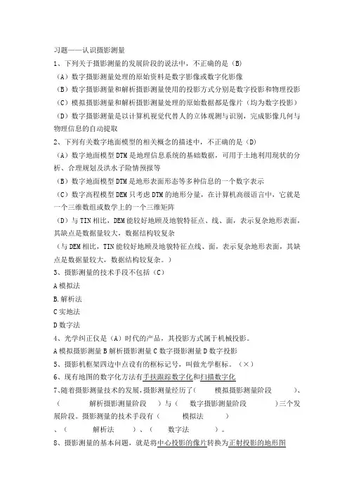 摄影测量习题整理