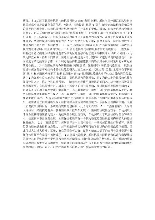 我国建筑结构的抗震设计思路