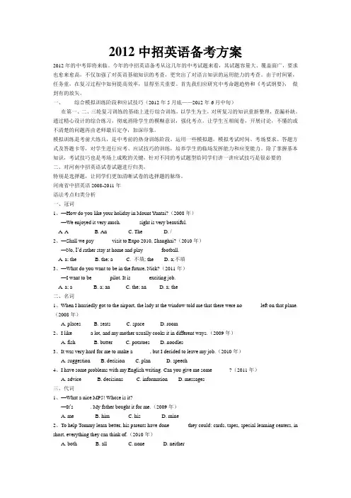 2012英语备考