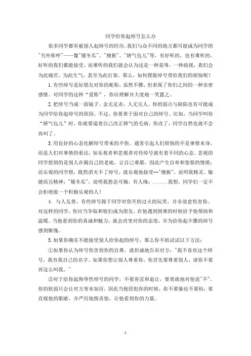起外号