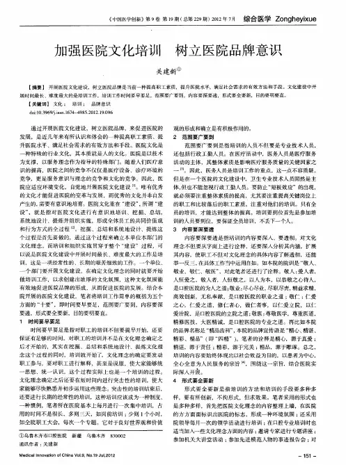 加强医院文化培训树立医院品牌意识