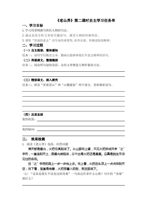 七年级下册语文导学案：《老山界》第二课时