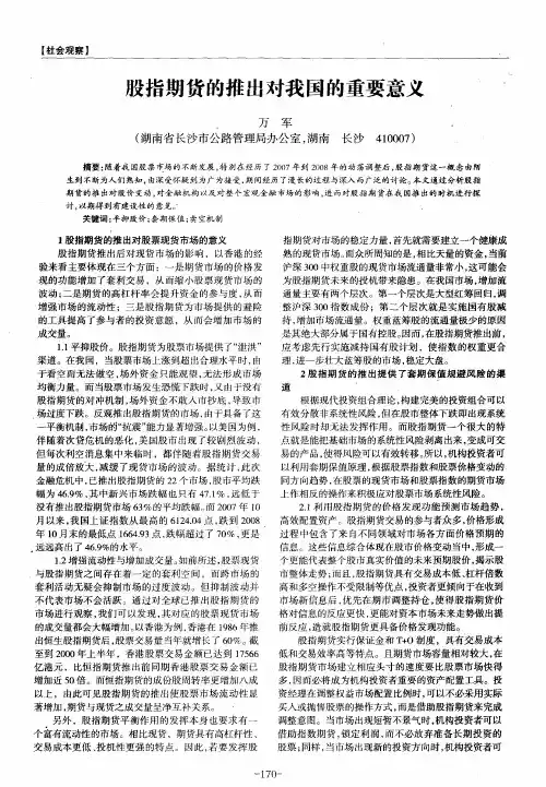 股指期货的推出对我国的重要意义