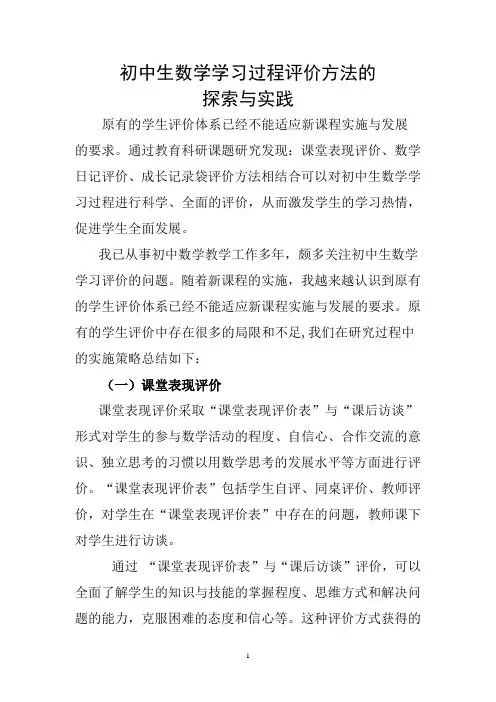 初中生数学学习过程评价方法的