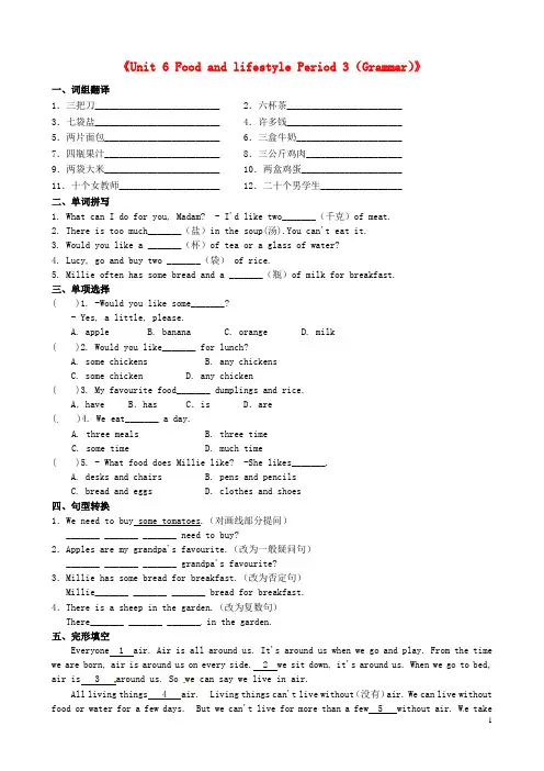 七年级英语上册《Unit 6 Food and lifestyle Period 3(Grammar)》测试题(无答案)(新版)牛津版